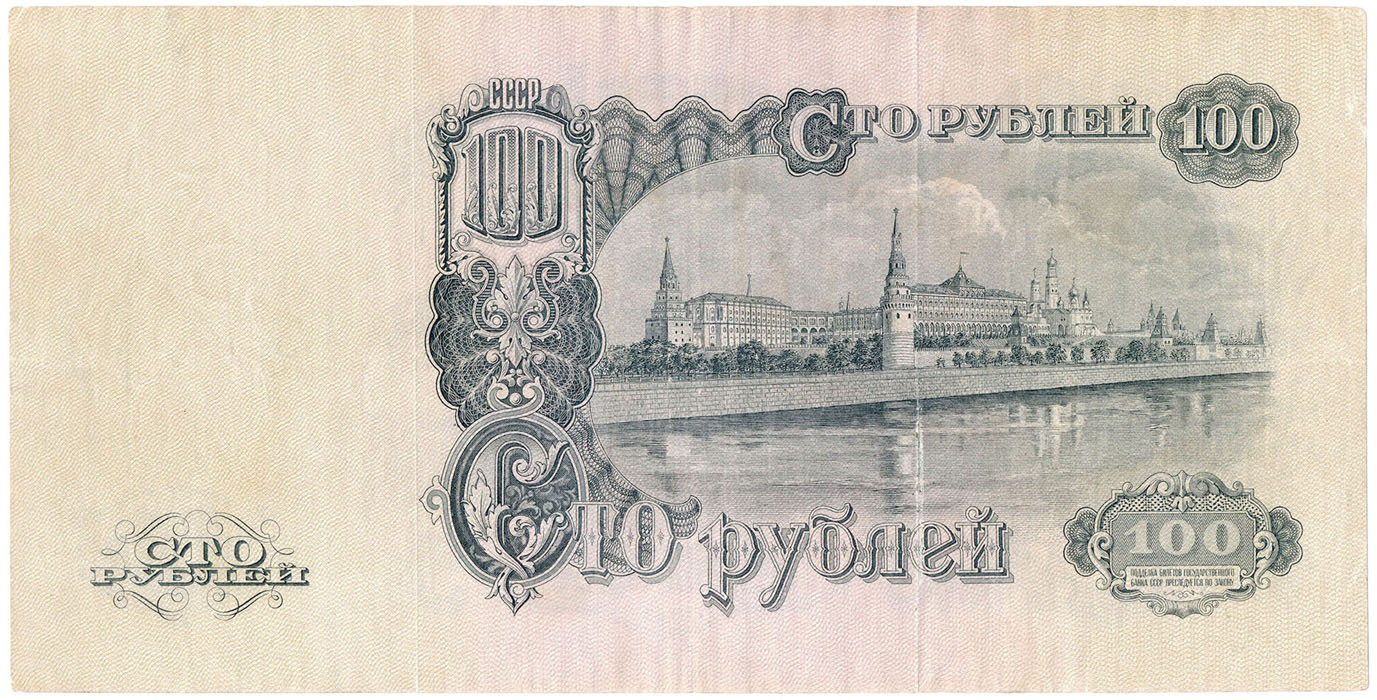 Rosja, ZSRR. 100 rubli 1947 seria АЭ